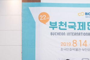 22년째 만화전문 ‘부천국제만화축제’ 다음달 세계가 함께 즐긴다