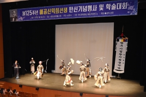 광주시 해공 선생 탄신 기념행사· 학술대회 열어