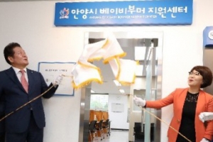 안양시, 신중년층 생애설계 지원할 ‘베이비부머지원센터’ 개소