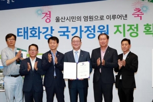 울산 태화강, ‘죽음의 강’에서 ‘국가정원’으로