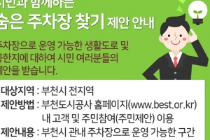 “부천의 숨은 주차공간을 찾습니다”