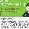 “부천의 숨은 주차공간을 찾습니다”