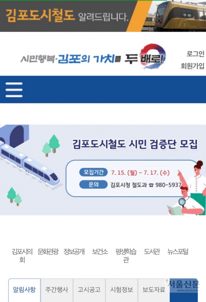 김포도시철도 시민 검증단’모집 포스터. 김포시 제공