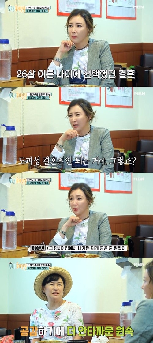 ‘모던패밀리’ 이상아