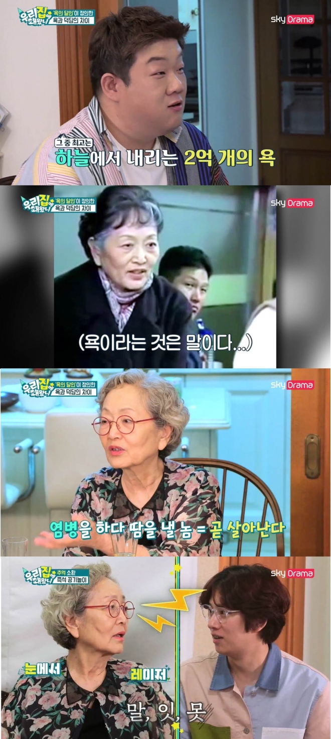 ‘우리집에 왜왔니’ 할미넴 김영옥