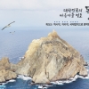 [단독] 독도 홈피에 토양 정보 올린다