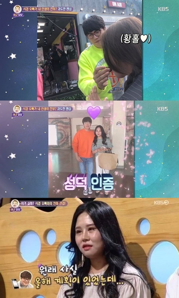 ‘안녕하세요’ 성시경 결혼계획 취소