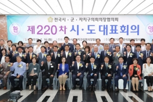 시군구의장협“일,경제보복 중단하라” 결의문