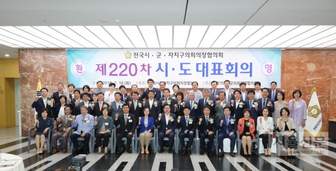 전국 시군자치구의회의장협의회는 16일 경기 성남시의회에서 제220차 시·도 대표회의를 열고‘이·통장 처우 개선을 위한 지방자치법 개정과‘네이버의 뉴스서비스 지역언론 배제 중단을 촉구했다.                      2019.07.16 성남시의회 제공 