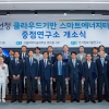 서울과학기술대학교, 스마트에너지타운 개발 ‘대학중점연구소’ 개소식