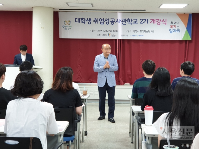 광명시는 대학생 취업성공 사관학교’ 2기 대상자 30명이 참석한 가운데 개강식을 개최했다. 광명시 제공