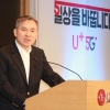 “LGU+ 혁신 가속… 5G 1위 달성할 것”