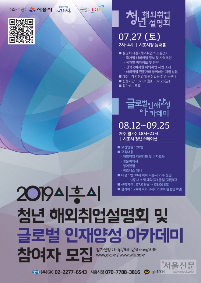 오는 27일 시흥시가 늠내홀에서 시흥 청년들에게 해외취업설명회를 갖는다. 시흥시 제공