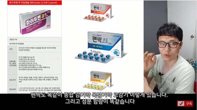 약사 유튜버 정세운씨가 일본 의약품을 대체할 수 있는 국산 제품을 소개하고 있다. 2019.7.17 유튜브 채널 ‘정약사의 건강나눔’ 화면 캡처