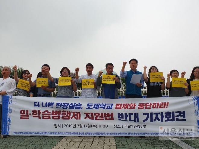현장실습대응회의와 현장실습 피해자 유가족들이 17일 오전 국회의사당 앞에서 일·학습병행제 지원법 반대 기자회견을 하고 있다. 기민도 기자 key5088@seoul.co.kr