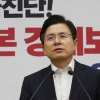 황교안 “문 대통령 만나 소신껏 말하겠다”