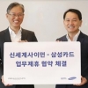 삼성카드, 신세계사이먼과 마케팅 제휴
