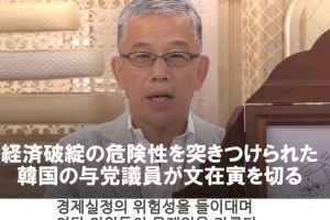 일본 후지TV 논설위원 “문재인 탄핵이 해법” 막말 논란
