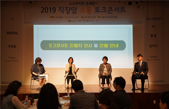 직장맘 소통 토크콘서트