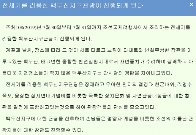 북한 국가관광총국이 운영하는 웹사이트 ‘조선관광’ 캡처.