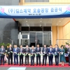 킴스제약 오송 공장 준공식 개최