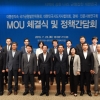[서울포토] 대통령직속 시도협-균형위-경사연 MOU 체결식 정책간담회 개최