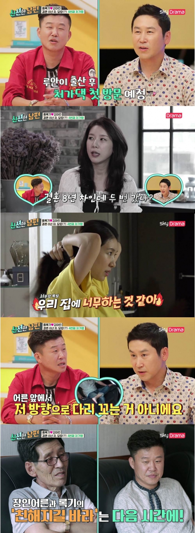 ‘신션한 남편’ 홍록기