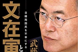 ‘혐한’ 책 냈던 전직 주한 일본대사, 문 대통령 비난 책 출간