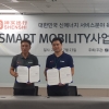 에스엠에스에스, 중국 대기업과 850억원 투자 계약 체결...전기이륜차 공유서비스 진출