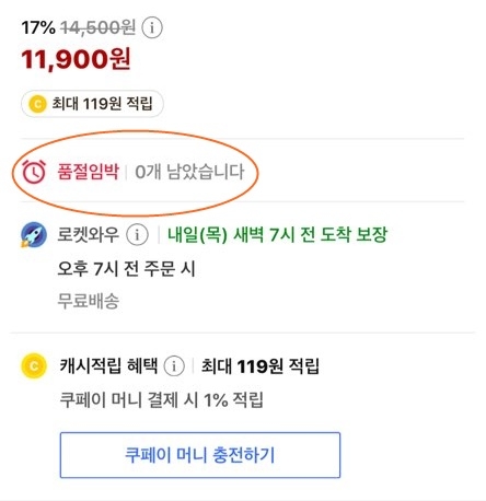 쿠팡 품절 오류로 주문불가.