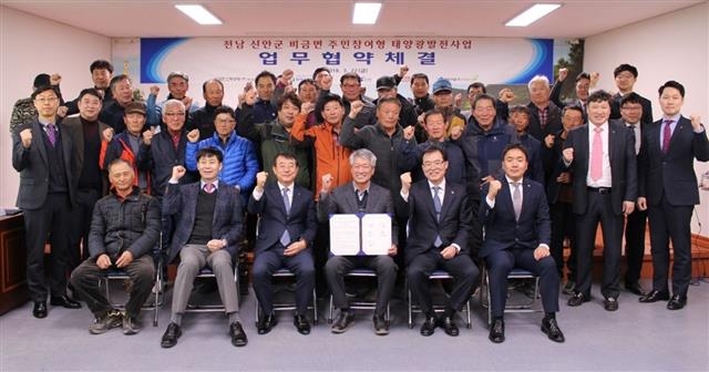 한국수력원자력과 전남 신안군 비금도 주민들이 육상태양광 사업 관련 업무협약을 체결하고 기념촬영을 하고 있다. 한국수력원자력 제공