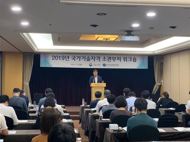 지난 16일 열린 국가기술자격 소관부처 워크숍에서 우봉우 한국산업인력공단 이사가 인사말을 하고 있다. 한국산업인력공단 제공