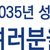 성남시 26일부터 2035년 도시기본계획 공청회