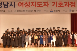 을지대 23일 14기 성남시 여성지도자 교육과정 수료식