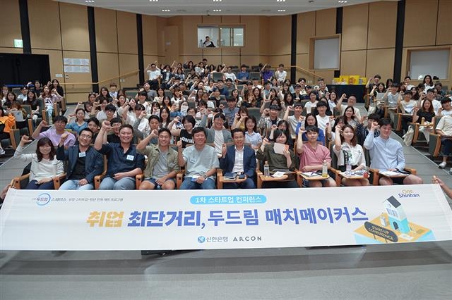 지난달 4일 서울 광진구 건국대 법학관에서 신한은행이 진행한 ‘신한 두드림스페이스’에 참석한 청년들이 기념사진을 찍고 있다. 신한은행 제공