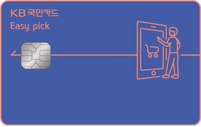 고객이 좋아하는 분야에 포인트 적립 혜택을 집중한 KB국민 이지픽 카드의 앞면 모습. KB국민카드 제공