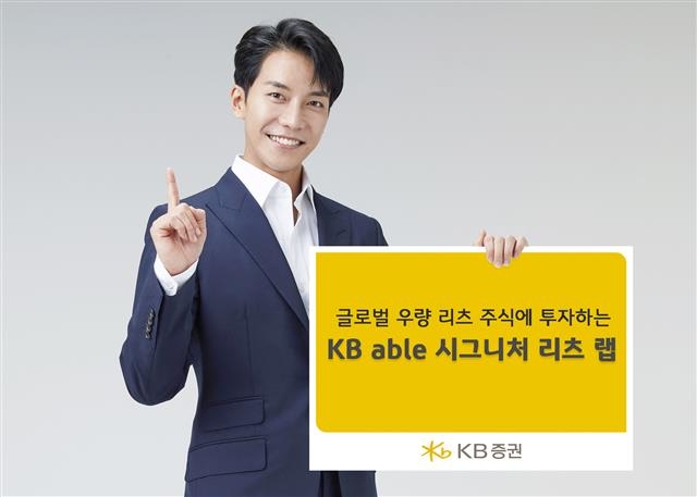 KB증권이 세계 우량 리츠(부동산투자회사) 주식에 투자하는 ‘KB에이블(able)시그니처리츠랩’을 내놨다. KB증권 제공