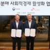 환경부·SK이노, 친환경 사회적 경제 협약