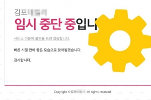 폐간된 유령 신문사에 김포 혈세 1억 새나갔다