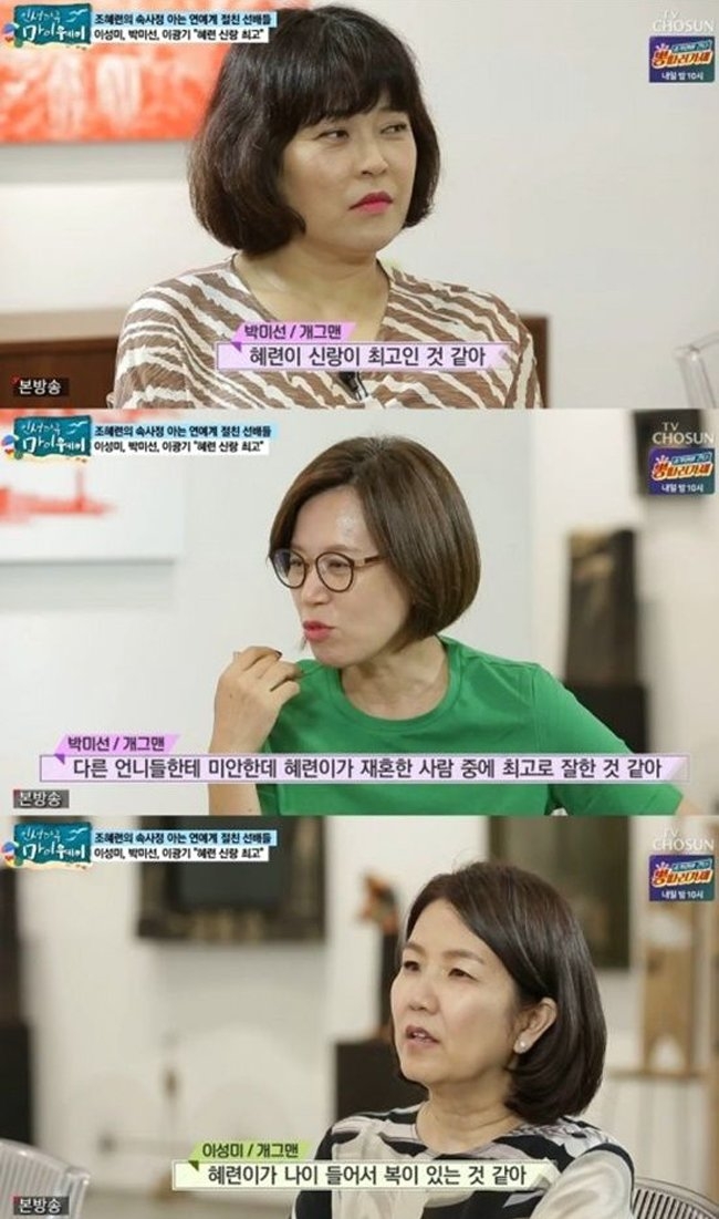 ‘마이웨이’ 조혜련