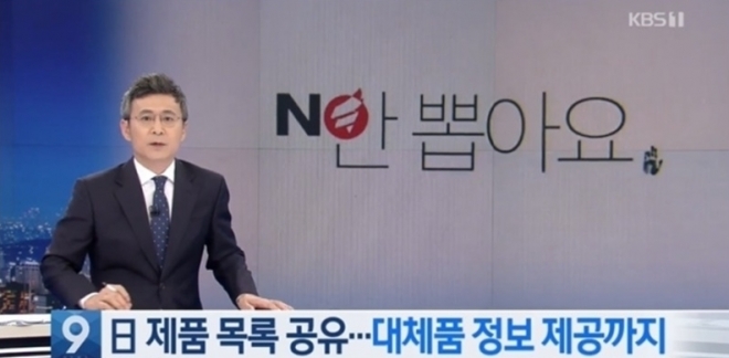 KBS 뉴스9 화면 캡처