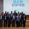 김기대 서울시의회 도시안전건설위원장, ‘제4회 서울 물순환 시민문화제’ 환영 및 축하