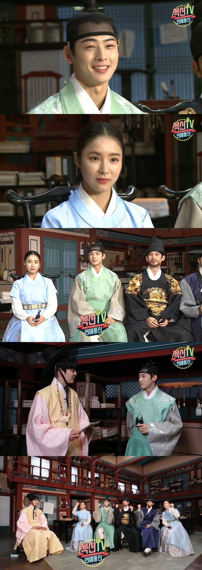 ‘섹션TV’ 신세경X차은우X박기웅 ‘신입사관 구해령’