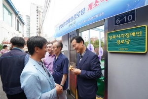 성북구 동선동에 서울 유일 시각장애인 경로당