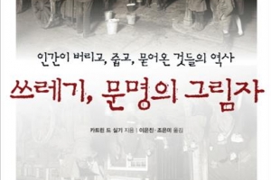 [장동석 평론가의 뉴스 품은 책] 새벽배송의 성장, 쓰레기의 급성장