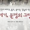 [장동석 평론가의 뉴스 품은 책] 새벽배송의 성장, 쓰레기의 급성장