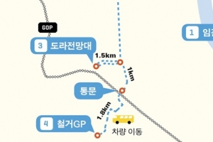 파주 DMZ 평화의 길 새달 10일 개방… GP 자리 첫 공개