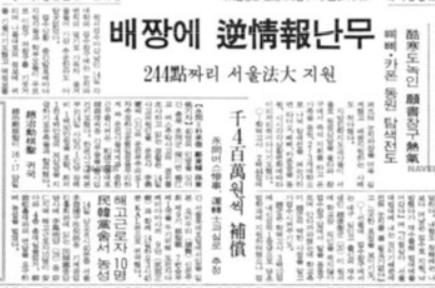 눈치작전과 배짱 지원이 여전했던 1985학년도 대학 입시 관련 기사(경향신문 1985년 1월 14일자).