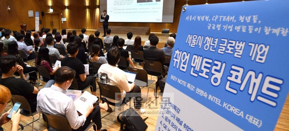 28일 서울시청 다목적홀에서 열린 취업멘토링 콘서트에 참가한 구직자들이 강사의 강의를 듣고 있다. 2019.7.28 박지환기자 popocar@seoul.co.kr