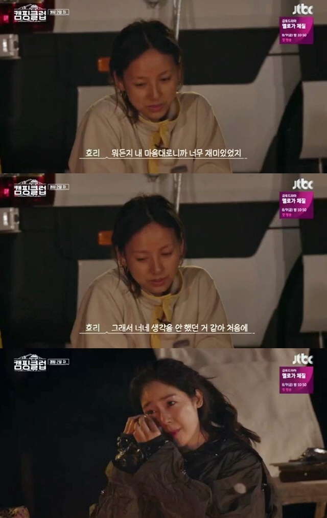 ‘캠핑클럽’ 이효리 눈물